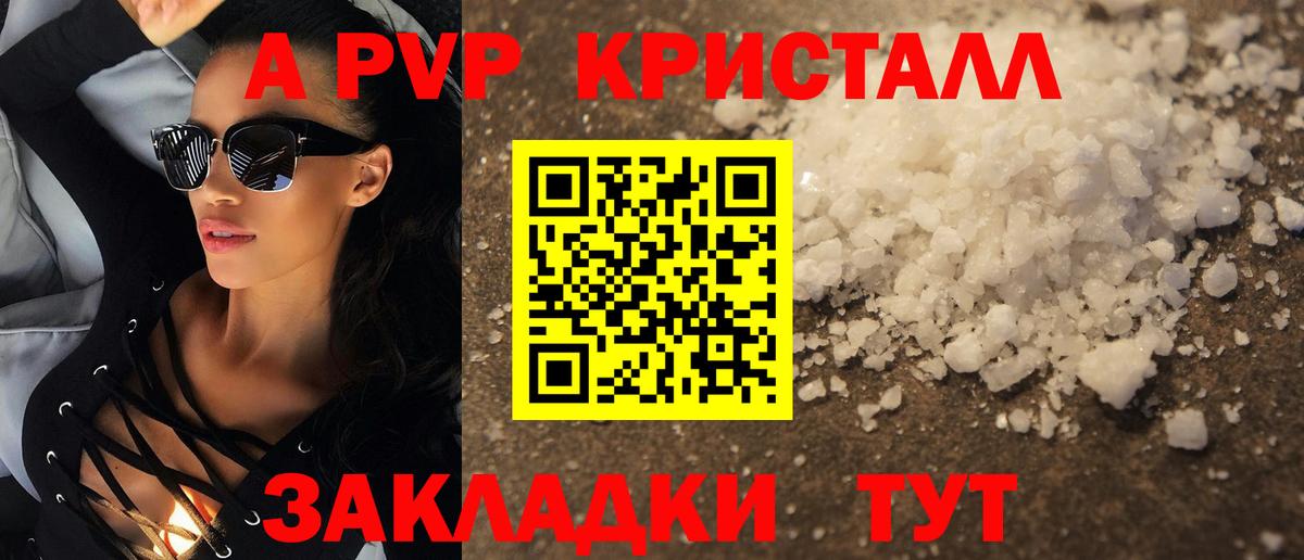 APVP мука  A-PVP Crystall  Вход с VPN  Протвино  A PVP кристаллы 