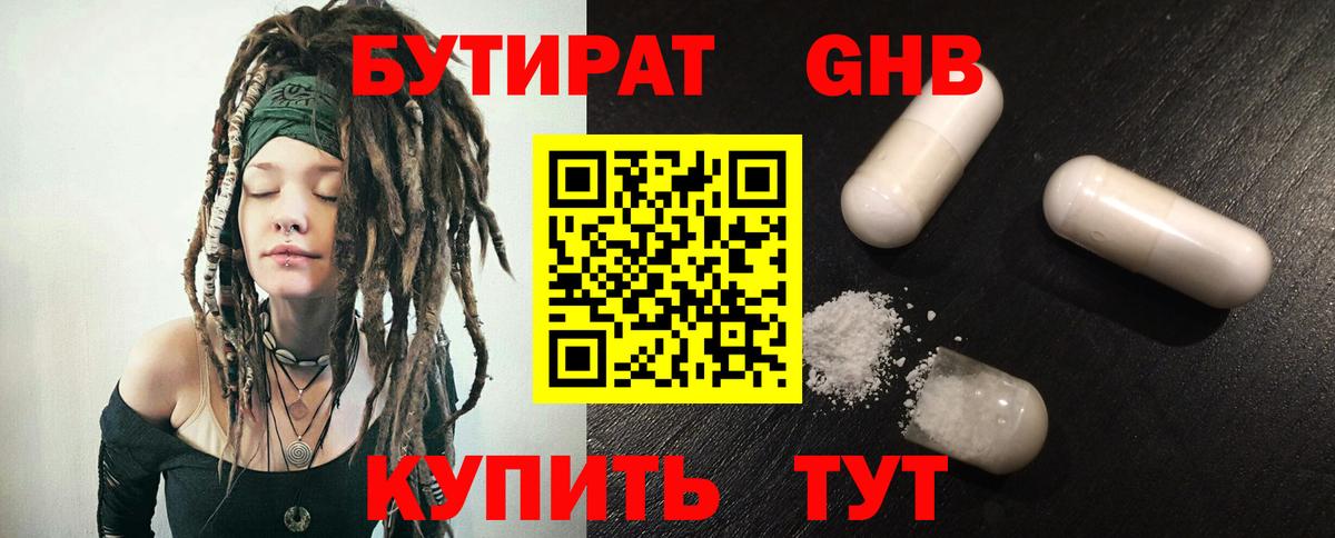Бутират жидкий экстази Протвино