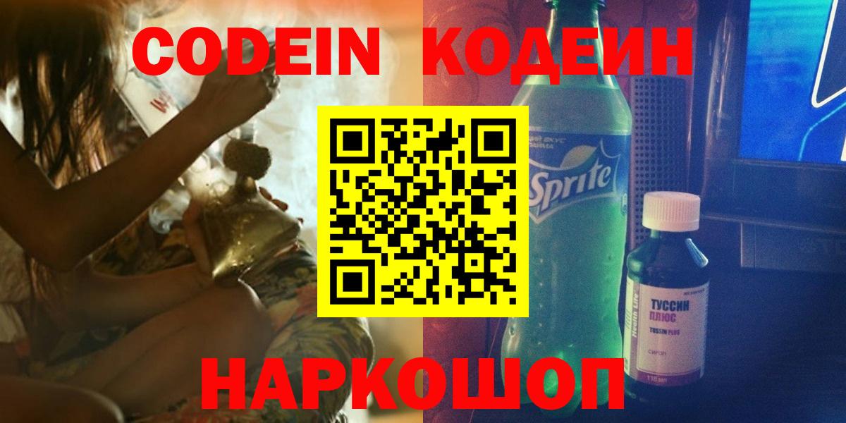 Протвино  Кодеиновый сироп Lean напиток Lean (лин)  Вход с VPN  Codein Purple Drank 