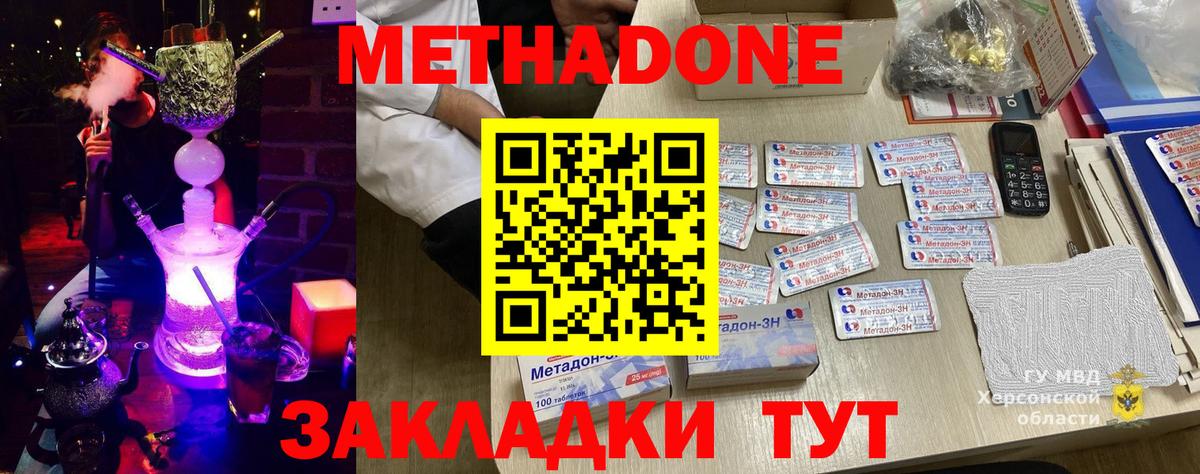 Метадон methadone  Вход с VPN  Протвино 
