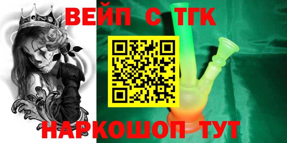 ТГК вейп Протвино